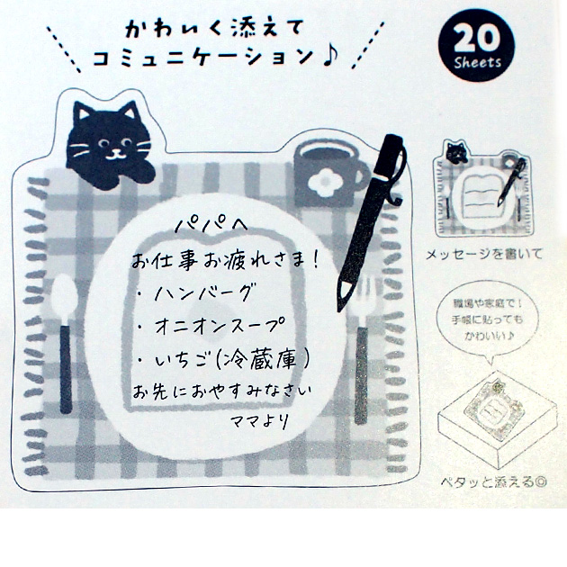 ネコ柄 付箋紙 わたしびより 型抜きふせん ２０枚綴り 日本製
