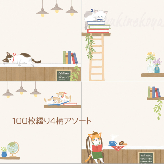 猫のメモブロック　ごろごろbook　cafe【美濃和紙・日本製】（１００枚綴り４柄アソート）