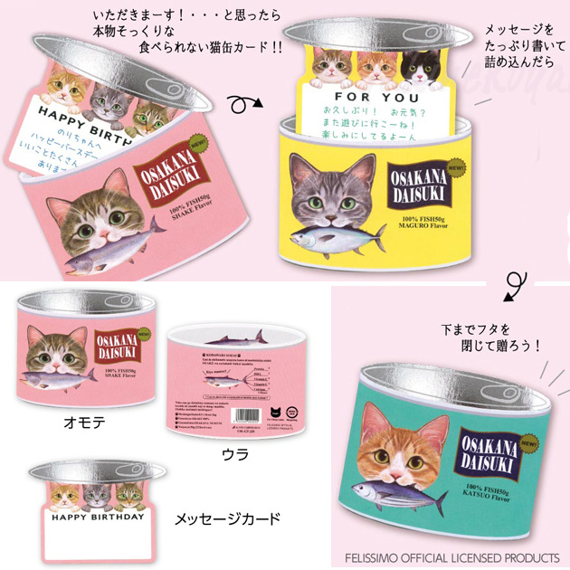 猫のグリーティングカード　フェリシモ猫部（FOR YOU・THANK YOU・HAPPY BIRTHDAY）