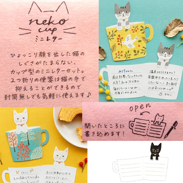 猫のレターセット　neko cupミニレターセット【日本製】（便箋５枚・封筒２枚）　