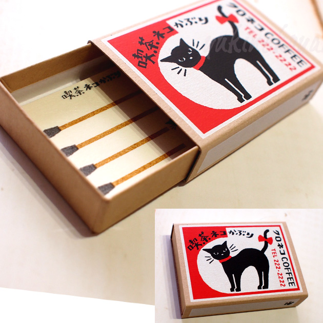猫のメモ用紙　レトロ日記 マッチ箱メモ 喫茶ネコかぶり【日本製】（メモ３５枚）