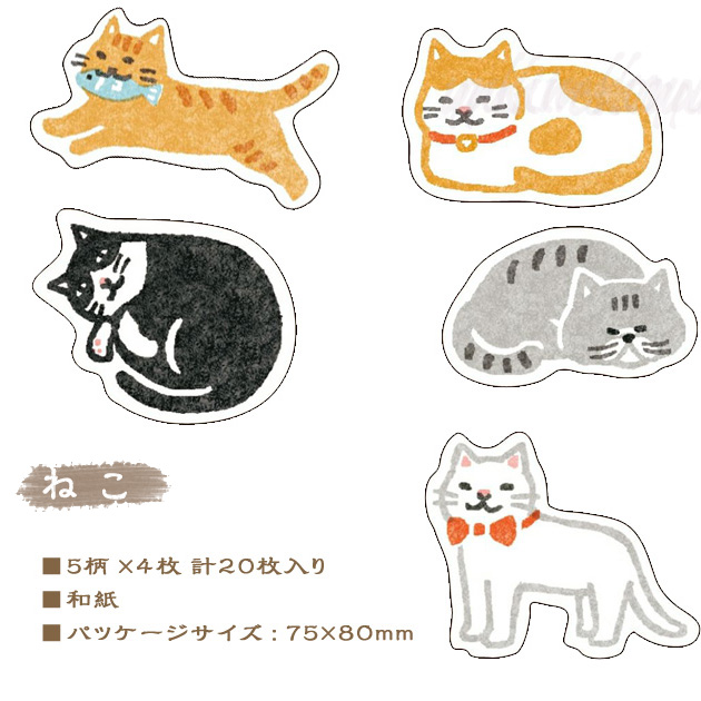 猫のシール　和紙フレークシール　ぽちっとねこ【日本製】（５柄×４枚　計２０枚）