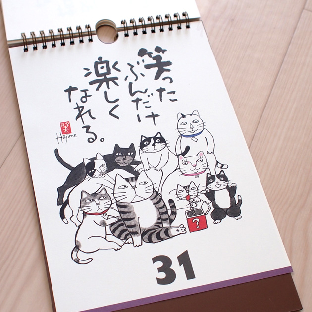 岡本肇　今日を楽しむ猫語録日めくり万年カレンダー