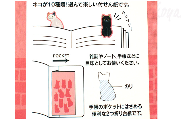 【MIDORIミドリ】猫ダイカット付箋紙　ポイントマーカー