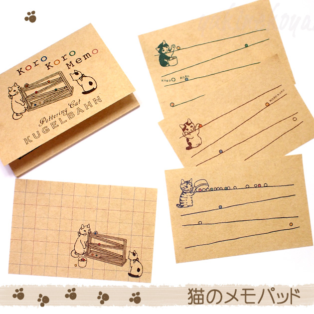 ポタリングキャット★猫のメッセージカード「コロコロメモ」(４柄入り)