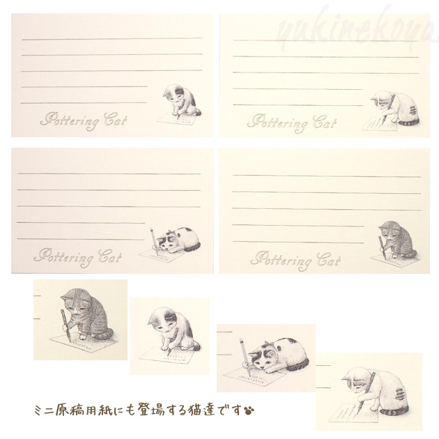 ポタリングキャット★猫のメッセージカード「手紙セット」(４柄入り)