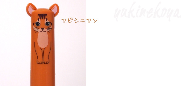 サカモトmimiペン　猫シリーズ(２色ボールペン)