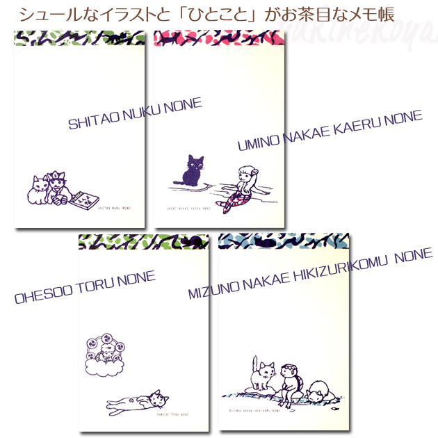 ポタリングキャット★猫のメモパッド「マーブルメモ」〜閻魔大王様御用達〜