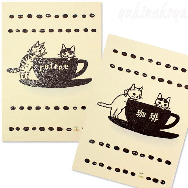 ポタリングキャット★猫のポストカード「猫と珈琲」