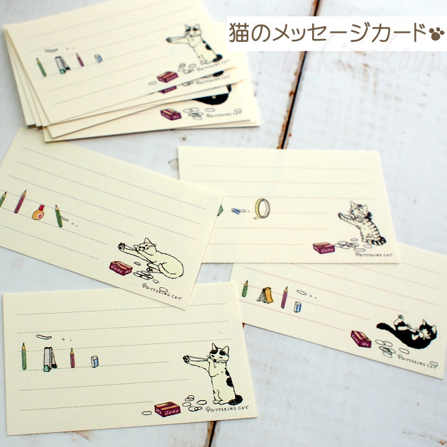 ポタリングキャット★猫のメッセージカード「輪ゴムセット」(４柄入り)