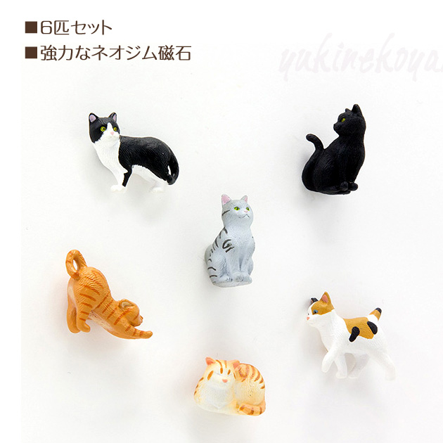 猫型　ミニマグネット　６匹入り（強力なネオジム磁石）【デザインフィル・ミドリカンパニー】