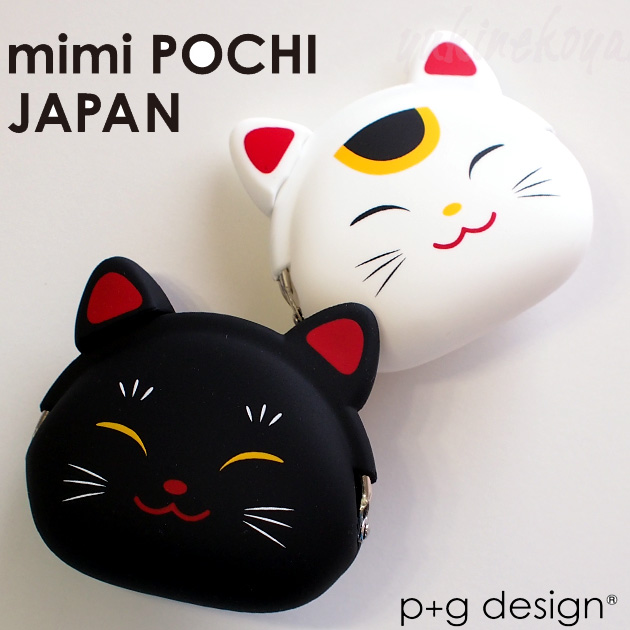 mimi POCHI JAPAN　シリコンがまぐち招き猫【p+g design】