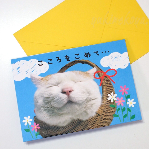 【学研ステイフル】かご猫シロのいい気分。猫のポップアップ・飛び出すグリーティングカード　こころをこめて(ThankYou)封筒付き