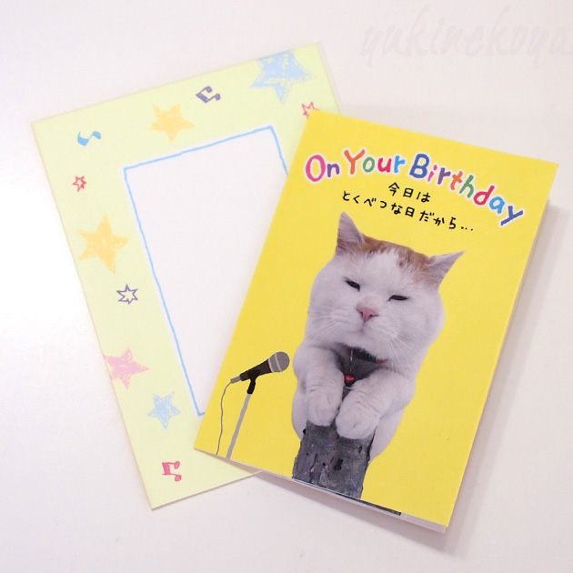 【学研ステイフル】かご猫シロのいい気分。猫のポップアップ・飛び出すグリーティングカードミニ　On Your Birthday　封筒付き